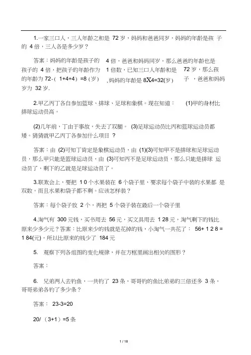 二年级下奥数100题及答案