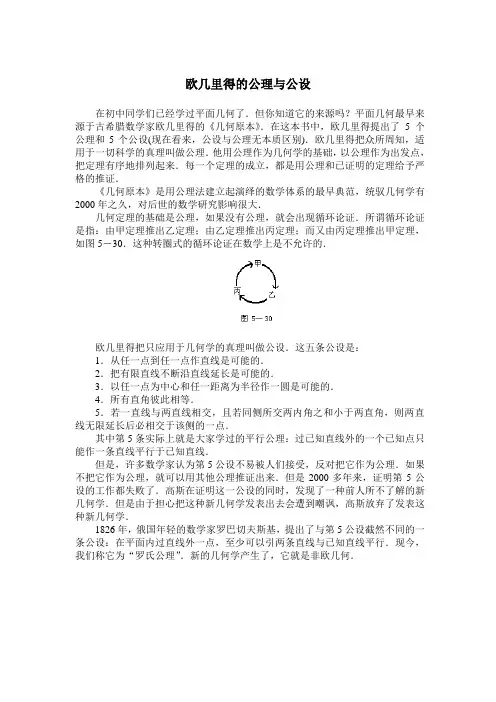 欧几里得的公理与公设