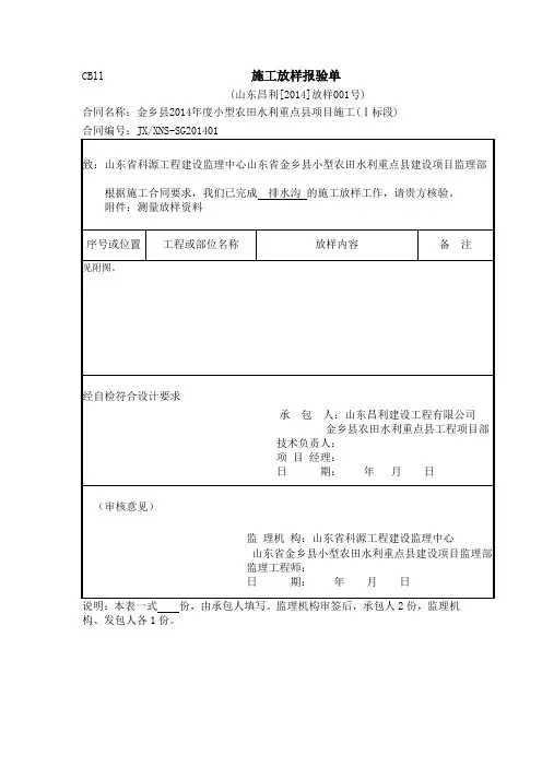 施工放样报验单