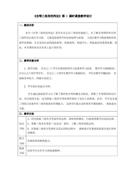 《全等三角形》教学设计