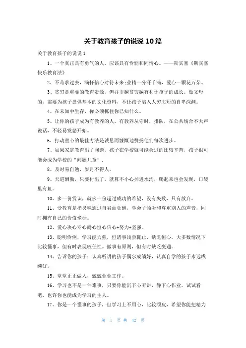 关于教育孩子的说说10篇