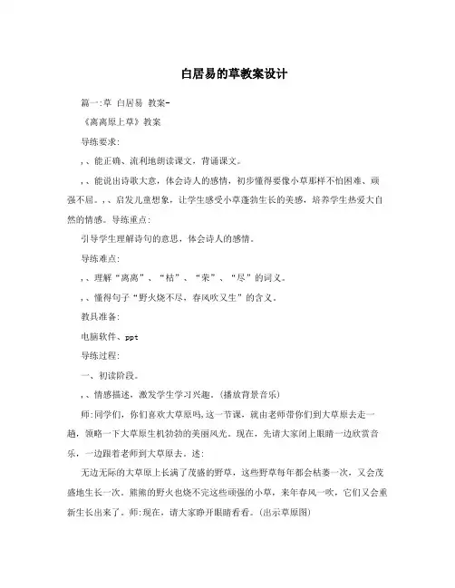 白居易的草教案设计