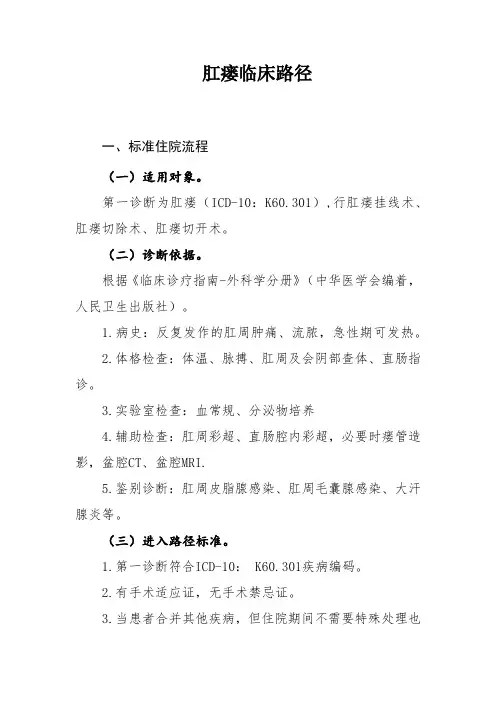 肛瘘临床路径及表单