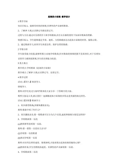 人教版小学音乐 赶海的小姑娘 教学设计 (4)