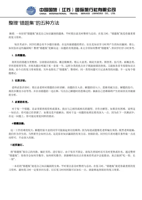 整理错题本的五种方法