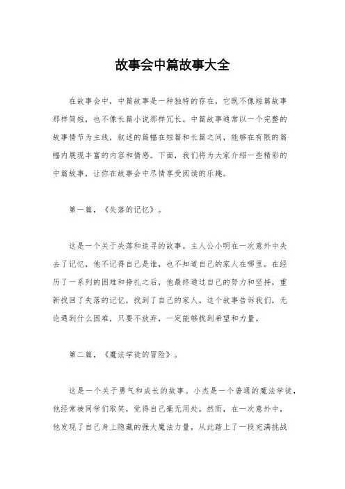 故事会中篇故事大全