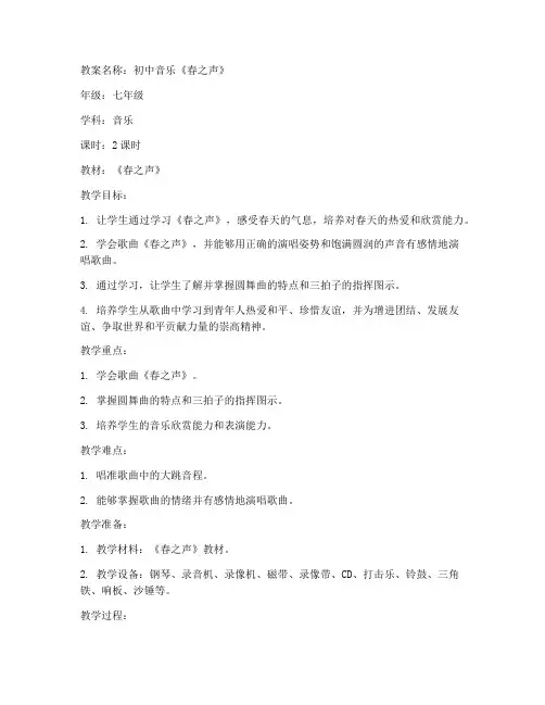 初中新课标音乐教案