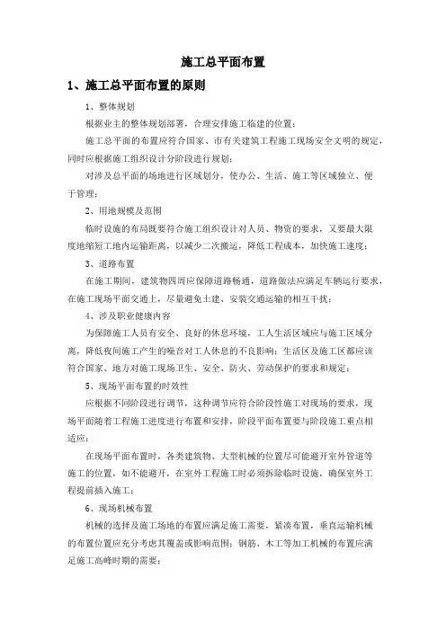 施工总平面布置