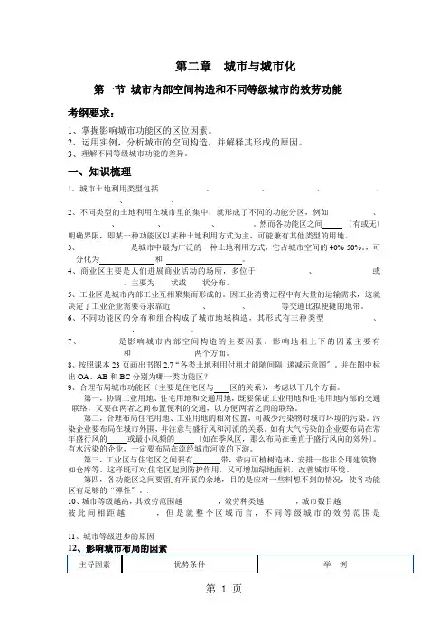 高三地理第一轮复习必修2第二章《城市与城市化》学案及测试卷含答案
