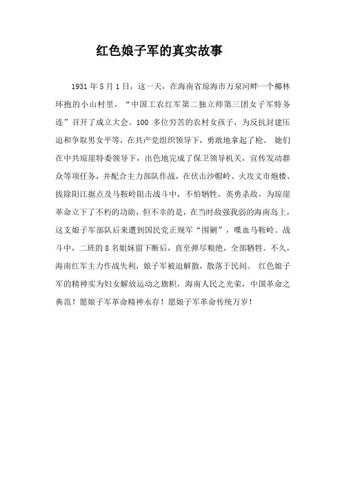 红色娘子军的真实故事