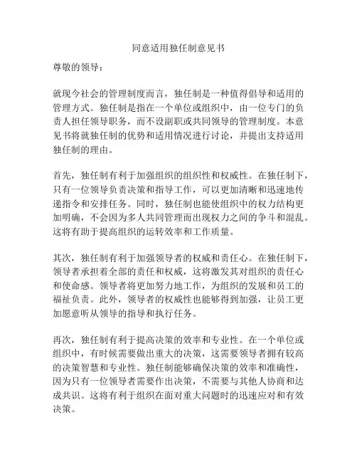 同意适用独任制意见书