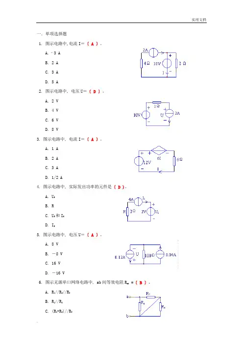 电路与电子技术复习试题(部分答案)