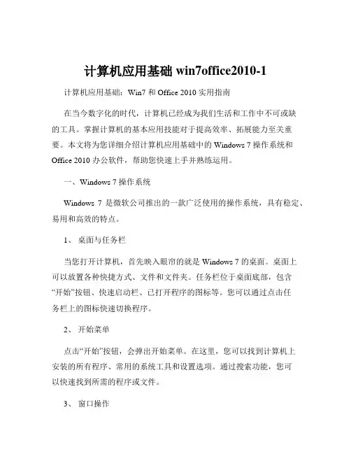 计算机应用基础win7office2010-1