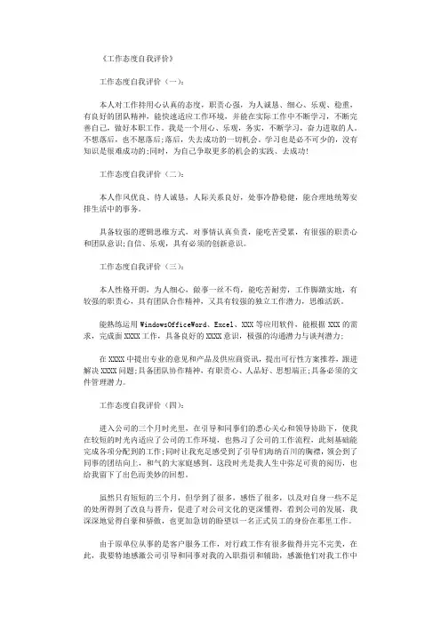 工作态度自我评价15篇优秀版
