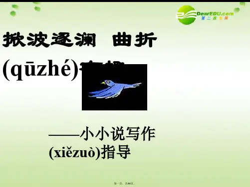 高考语文 小小说写作指导专题复习课件