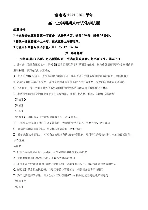 湖南省2022-2023学年高一下学期期末考试化学试题