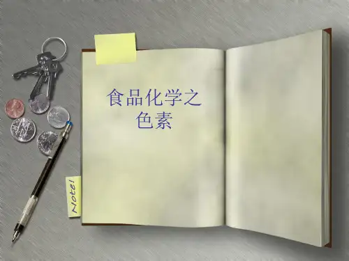 化学小常识之色素