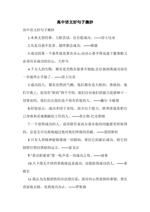 高中语文好句子摘抄