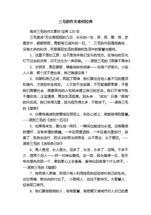 三毛的作文素材经典