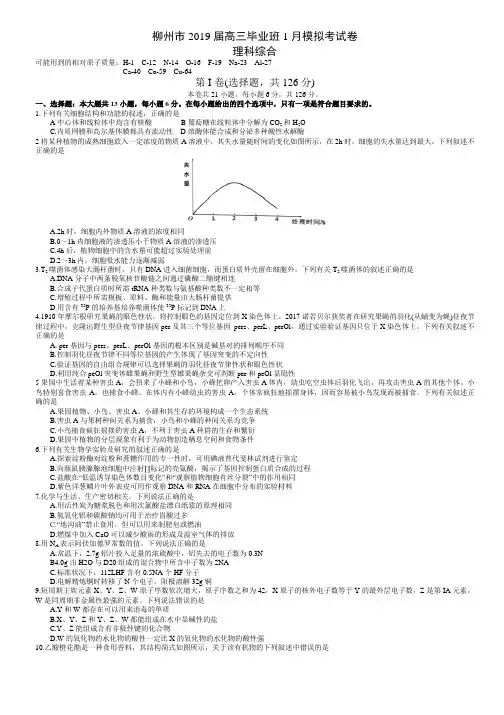 2019届高三模拟考试理综试卷六