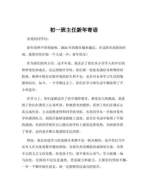 初一班主任新年寄语
