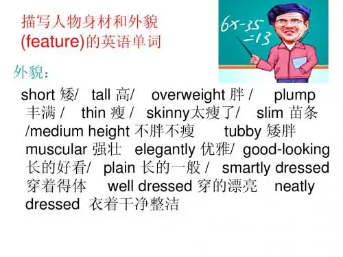人物描写词句