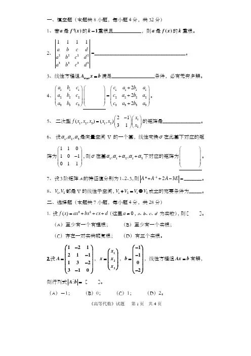 中国计量大学813高等代数2015-2021年考研真题合集