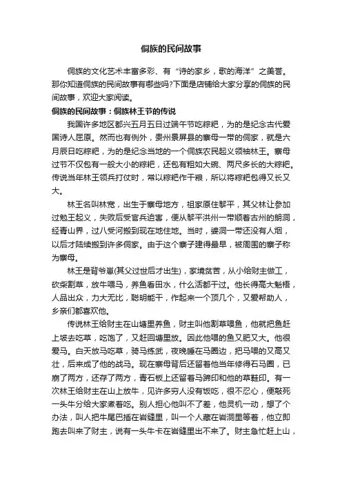 侗族的民间故事
