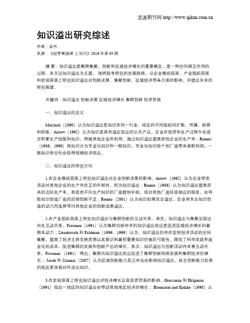 知识溢出研究综述