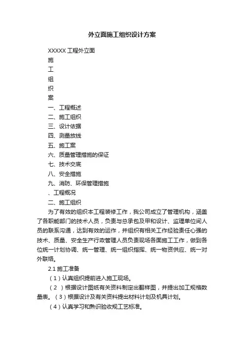 外立面施工组织设计方案