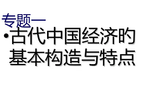 专题一经济史专题知识讲座