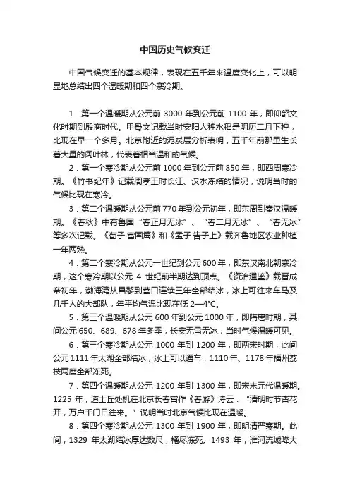 中国历史气候变迁