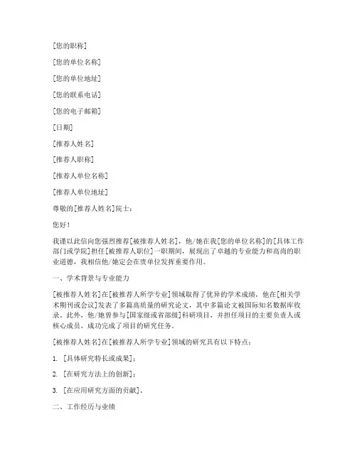 院士推荐信模板
