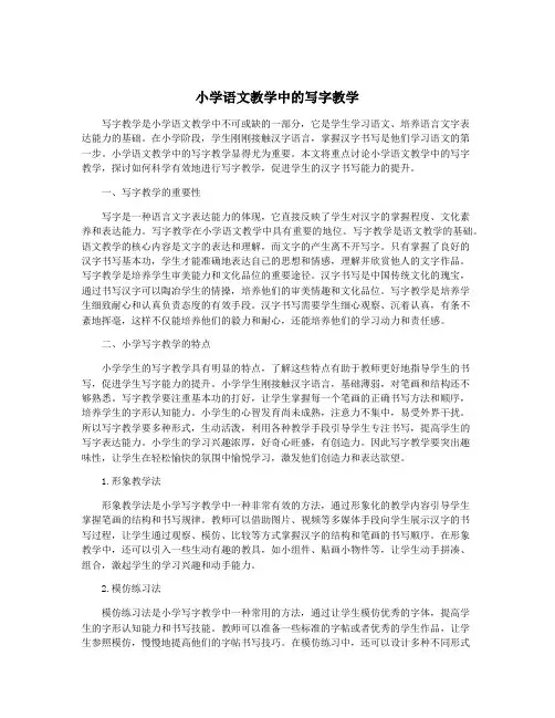 小学语文教学中的写字教学