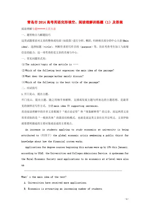 山东省青岛市高考英语 完形填空、阅读理解训练题(1)