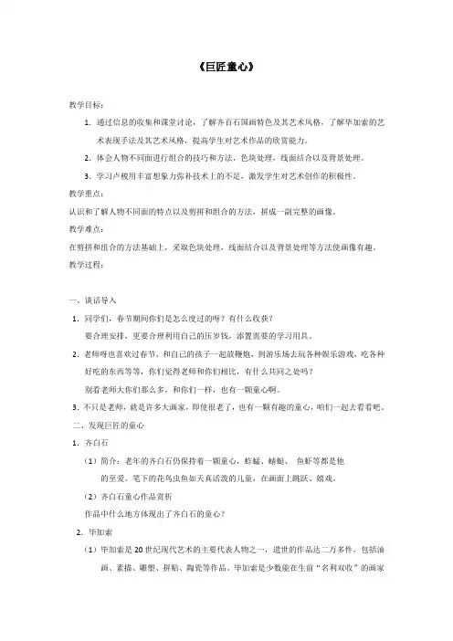 五年级美术《巨匠童心》教案