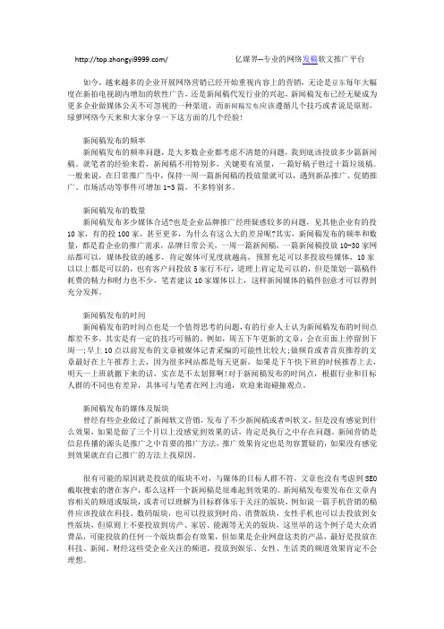 新闻稿发布的技巧和几大原则