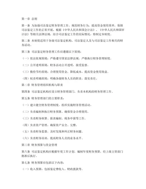 司法鉴定财务管理制度