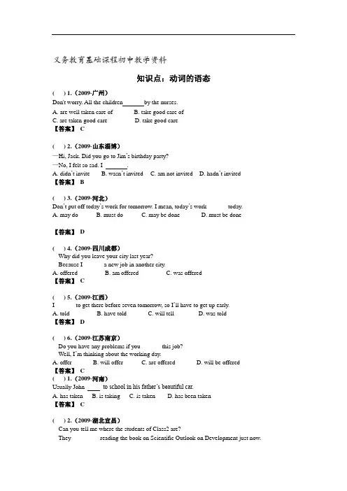 中考英语真题分类汇编:动词的语态、非谓语动词、情态动词和系动词(有答案)