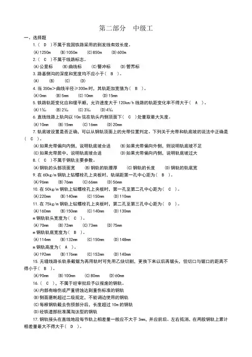 铁路线路工中级题及答案