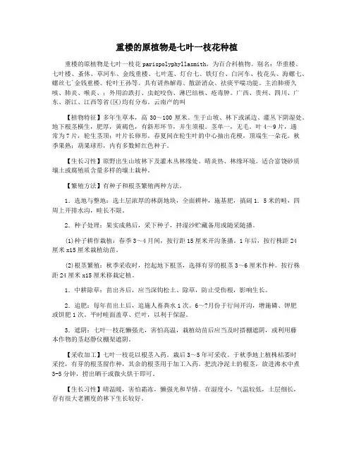 重楼的原植物是七叶一枝花种植