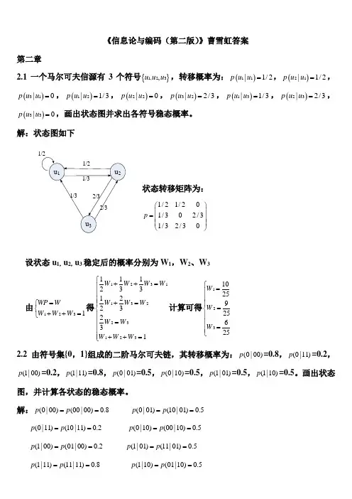 信息论与编码(第二版)曹雪虹(最全版本)答案