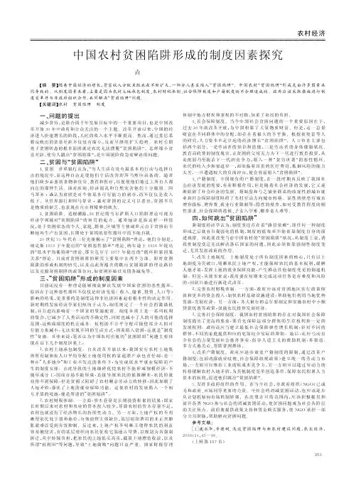中国农村贫困陷阱形成的制度因素探究