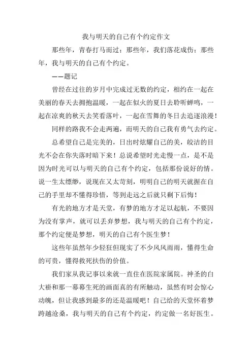 我与明天的自己有个约定500字