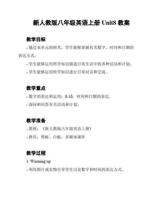 新人教版八年级英语上册Unit8 教案