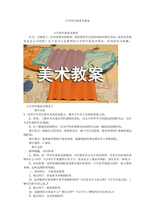 小学四年级美术教案
