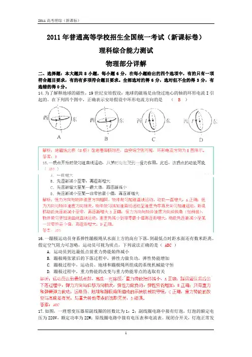 2011年全国高考理综试题及答案-新课标卷(解析版)