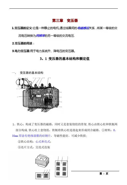 变压器的基本结构和额定值