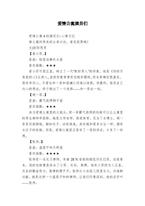 爱情公寓演员们