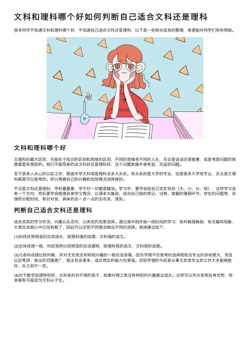 文科和理科哪个好如何判断自己适合文科还是理科